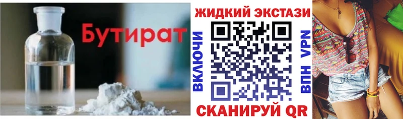 Бутират оксибутират Вуктыл